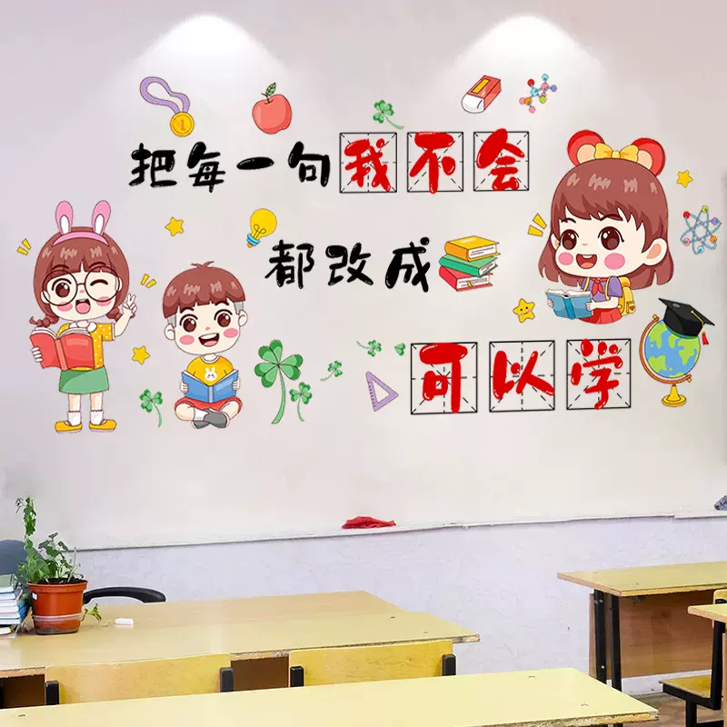 教育培训机构辅导班教室文化墙贴布置励志贴纸装饰自粘班级墙定制