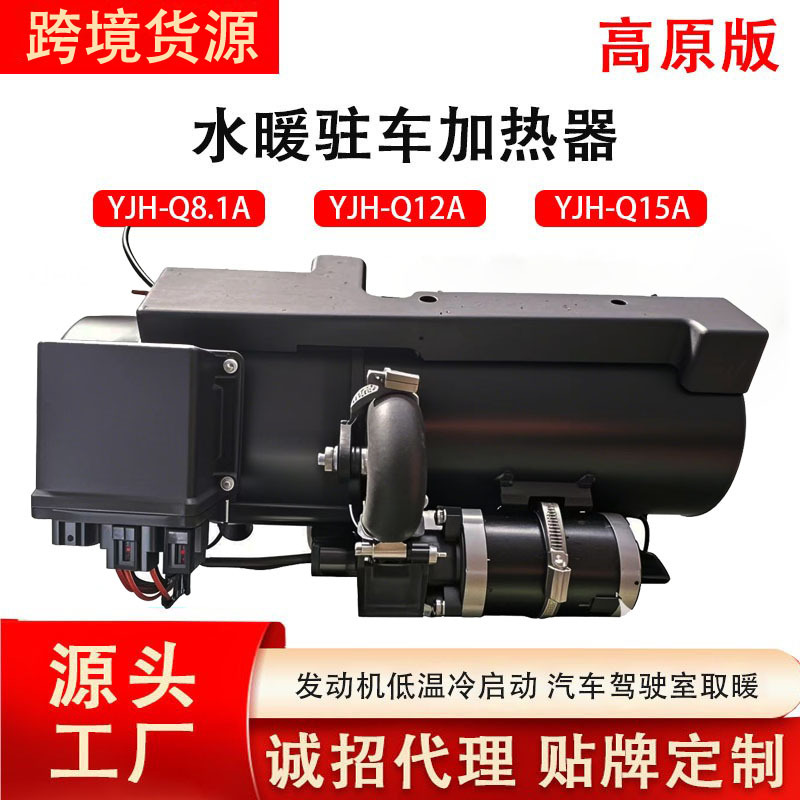 驻车加热器YJH-Q10KW发电机组水套加热器京威永盛水暖燃油加热器
