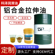 厂家直供铝冲压拉伸油 润滑防锈易清洗防拉花拉爆工业级润滑油