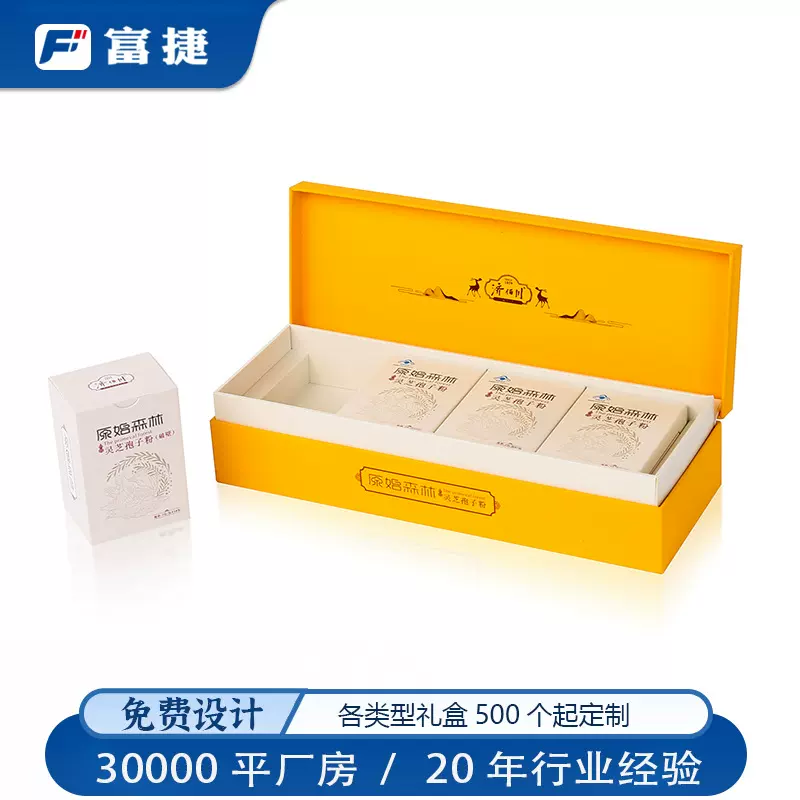 灵芝孢子粉礼盒定做保健品UV工艺藏红花燕窝中药材滋补品包装空盒