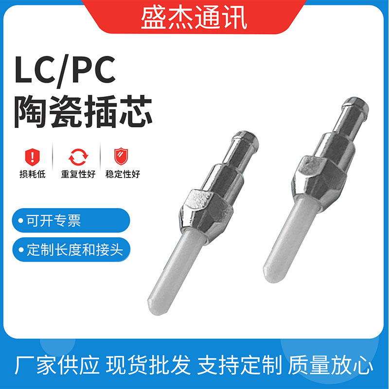 精度高6.4mmLC插芯 LC/PC含尾柄陶瓷插芯 光纤跳线国标厂家供应