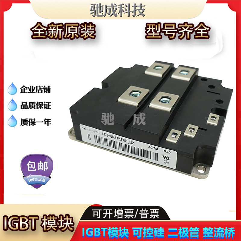 IGBT模块FD800R17KF6C_B2 DF1000R17IE4全新现货品种齐全欢迎咨询