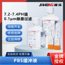 Labshark PBS缓冲液dpbs粉末干粉磷酸盐缓冲液缓冲盐溶液