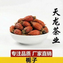 批发散装红栀子产地供应 黄栀子农产品水栀子量大从优散装批发