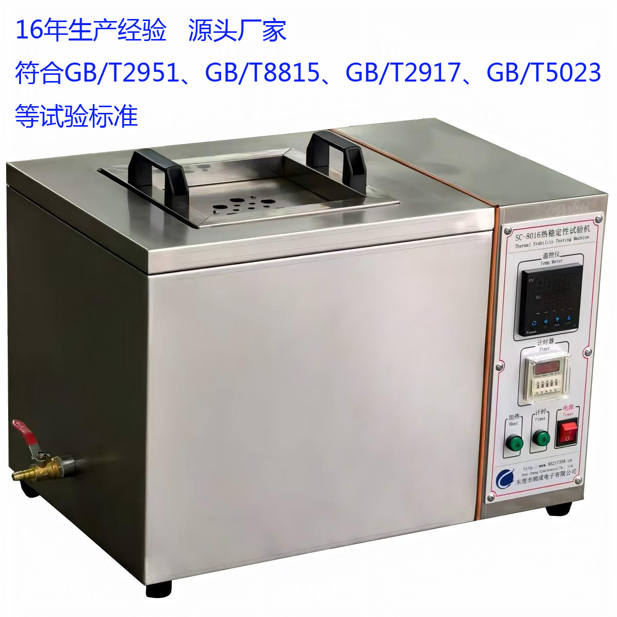 PVC塑胶刚果红热稳定性试验机   橡胶油中高温测试仪 SC-8016现货