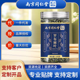 南京同仁堂罗布麻叶茶叶子茶中药材罗麻布茶泡养生茶现货批发代发