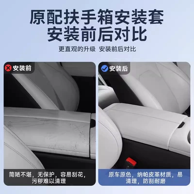 Interior Accessories, Armrest box pad