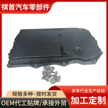 宝马8速新款油底壳8HP45适用宝马X3X4X5X6变速箱波箱滤网