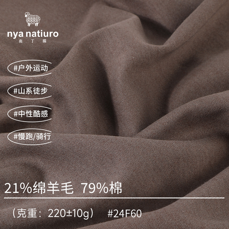220g Merino Wool Knit Fabric, Sheep Wool Blend T-Shirt Knit Fabric, Outdoor Long-Sleeve Knit Fabric 220g Merino Wool Knit Fabric, Sheep Wool Blend T-Shirt Knit Fabric, Outdoor Long-Sleeve Knit Fabric