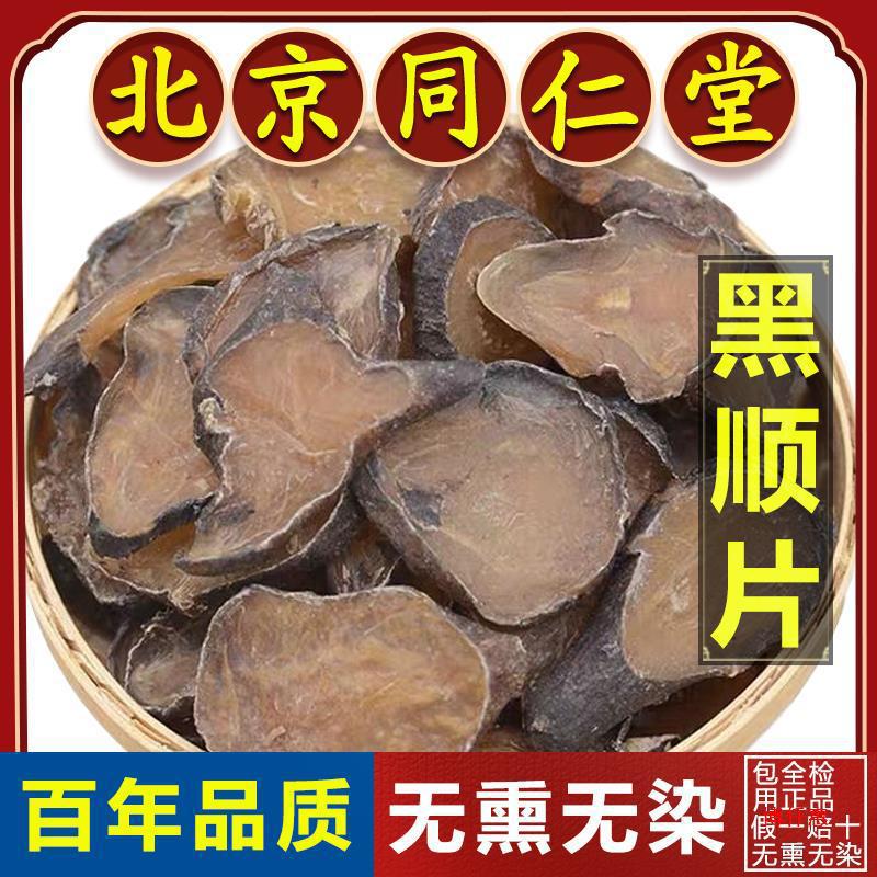 四川黑顺片材500g江油炮附子制附片淡附片黑附子贡品