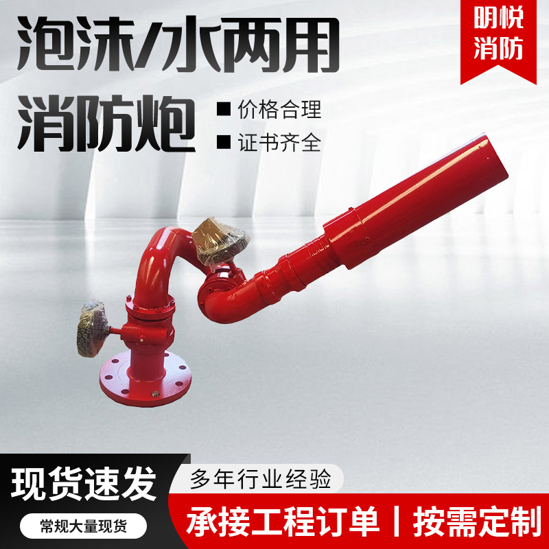 泡沫消防炮远射程不锈钢直流消防设备灭火配件喷雾泡沫水两用炮