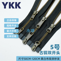 ykk ジッパー No. 5 メタルブロンズ両開きクローズドテール片開き黒布ジャケットダウンジャケット YKK ジッパー