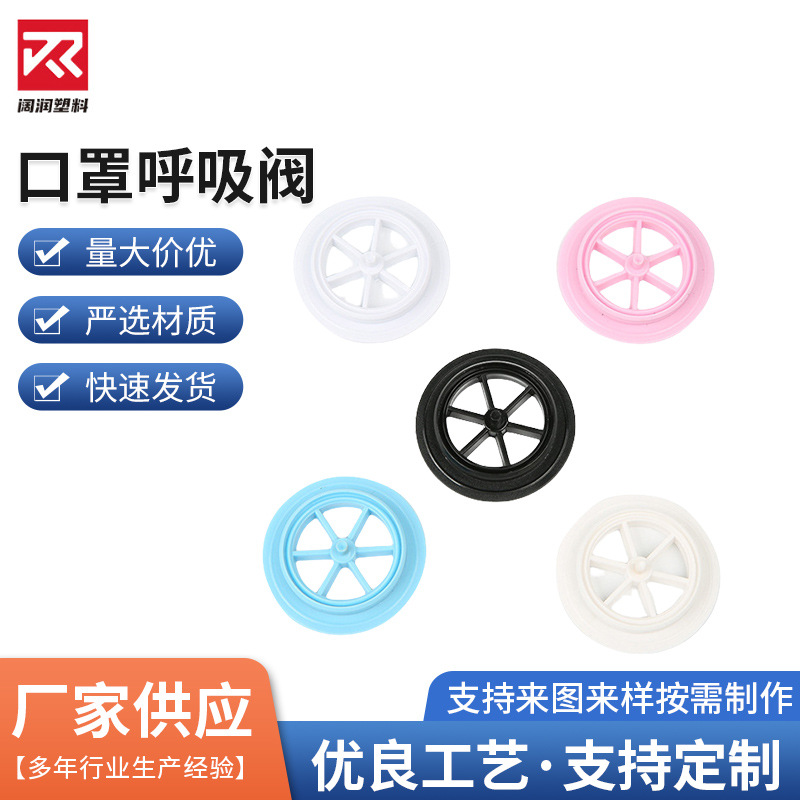 厂家批发 口罩呼吸阀 有槽下盖 KN95-100工业防尘阀门 圆形排气阀