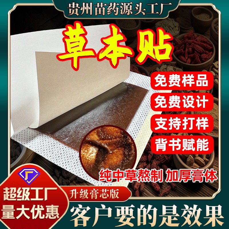 Guizhou Miao Herbal Patches Wholesale, Adhesive Patches for Lumbar, Shoulder, Knee, and Cervical Vertebrae, Source Manufacturer Processing