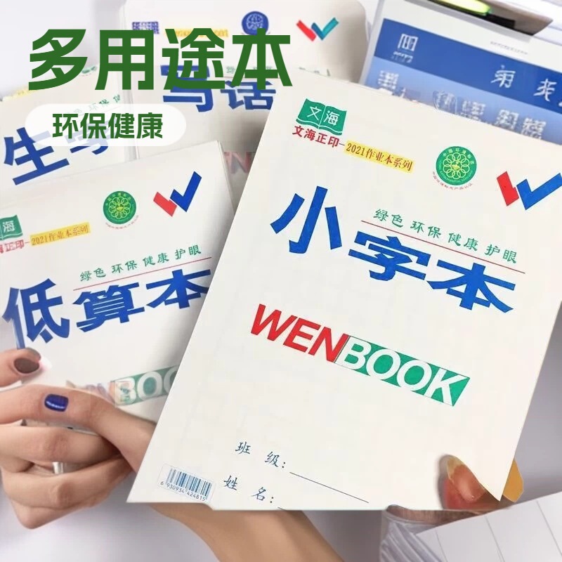 Xianyang Wenhai Zhengyin Primary School Students' 32K Workbook Wholesale Ma Jinghai Double-Grid Character Writing Low-Level Pinyin Writing Book