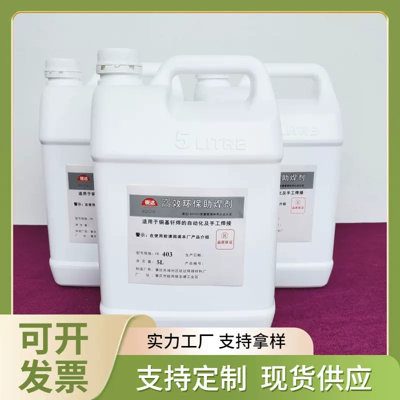 厂家供应助焊剂锐达FB403气体铜钎焊药水助熔剂紫黄铜焊水