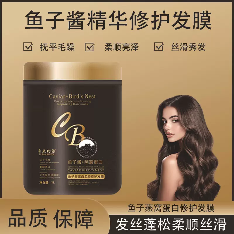 鱼子酱角蛋白护发素柔顺顺滑改善毛躁修护干枯留香倒膜发膜工厂