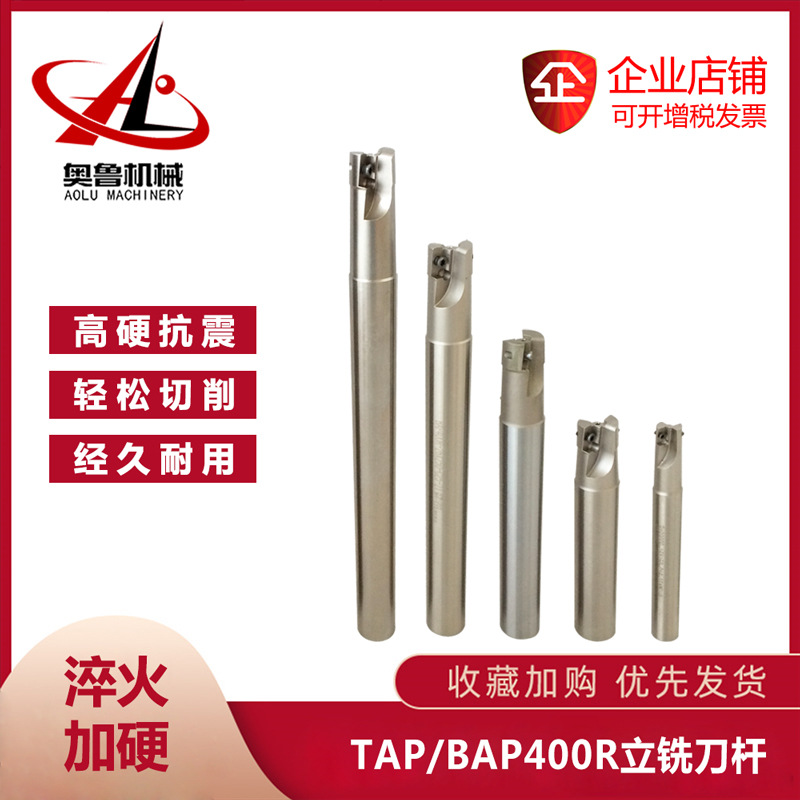 数控铣刀杆BAP300/400R立铣刀APMT1135刀片CNC抗震加工中心飞刀杆