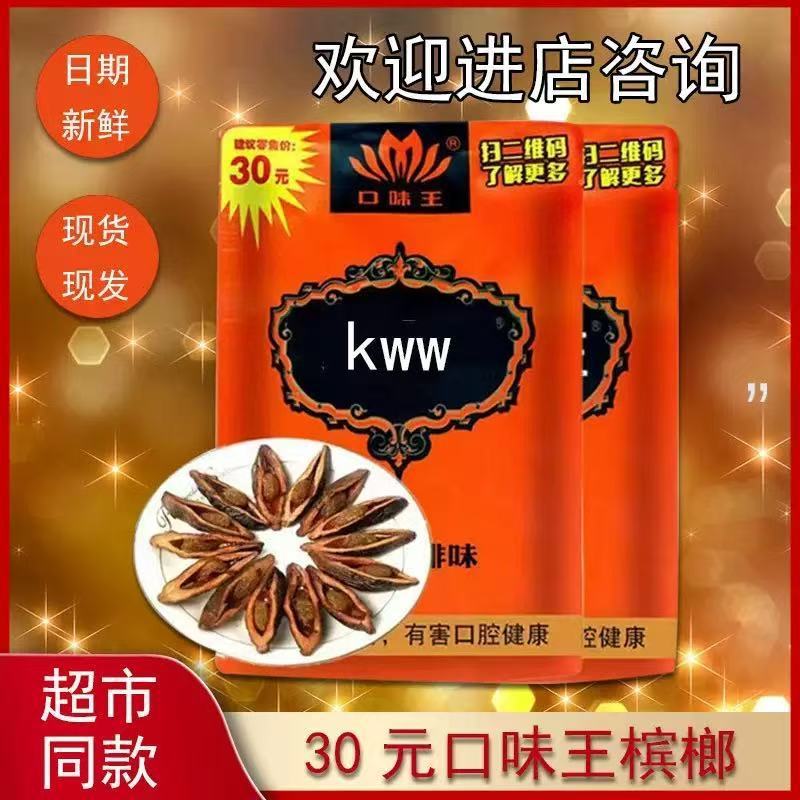 味の王様と成天下ビンロウ 50元卸売オリジナル工場特産海南高級ビンロウ合成天下卸売|undefined