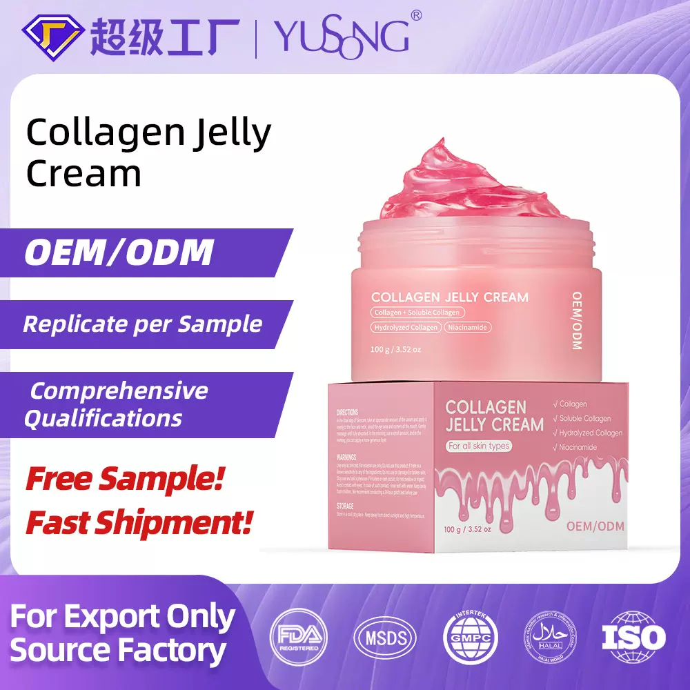 外贸跨境jelly cream胶原蛋白保湿霜 源头工厂爆款 oem代加工