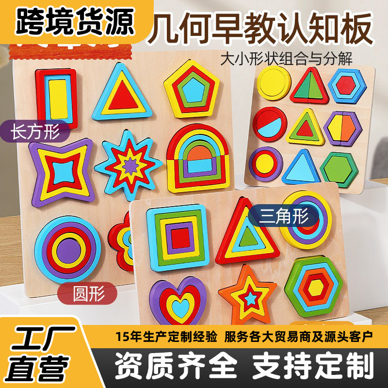 Montessori Early Childhood Educational Children's Wooden Jigsaw Puzzle Geometric Shape Cognitive Matching Toys for Babies 1-3 Years Old