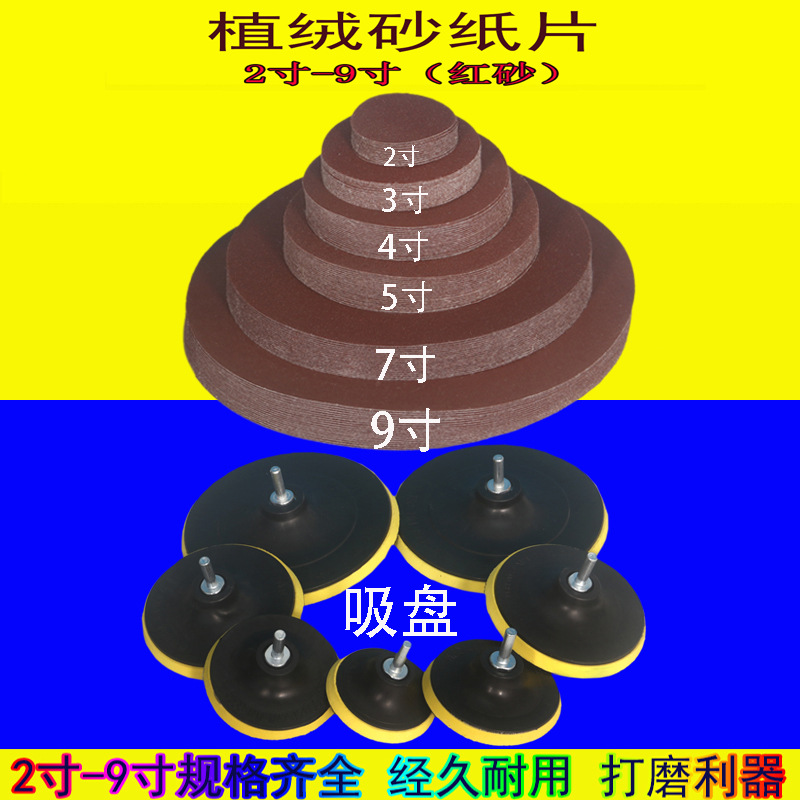 包邮圆形植绒砂纸片2-9寸角磨机自粘盘抛光打磨吸盘木砂片2000目