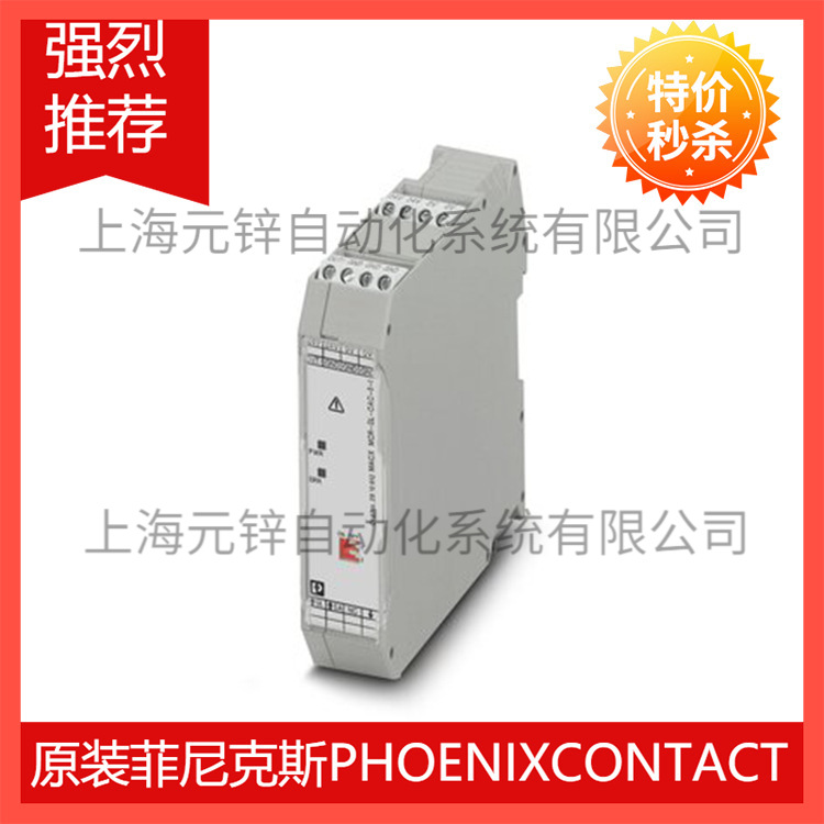 菲尼克斯电流变送器- MACX MCR-SL-CAC- 5-I - 2810612全新原装