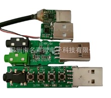 批发USB耳机PCB板/游戏耳机解码芯片 立体声无杂音 带线控功能