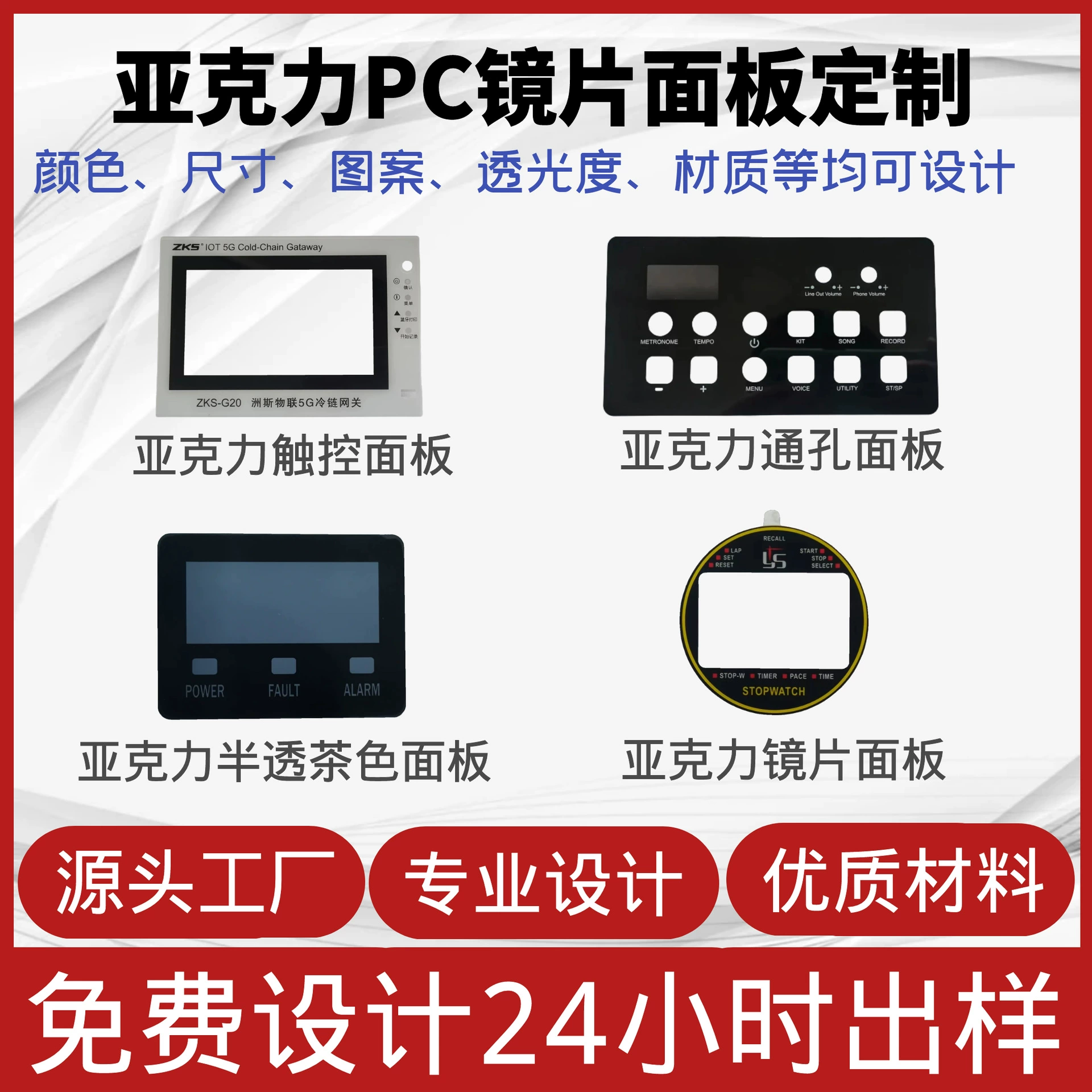 ПММА акриловые панели сенсорных линз шелкография жесткая и термостойкая лапша для ПК