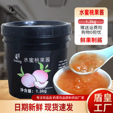 盾皇水蜜桃果酱冰粉汤圆烘焙配料葡萄荔枝杨梅果酱奶茶店商用原料