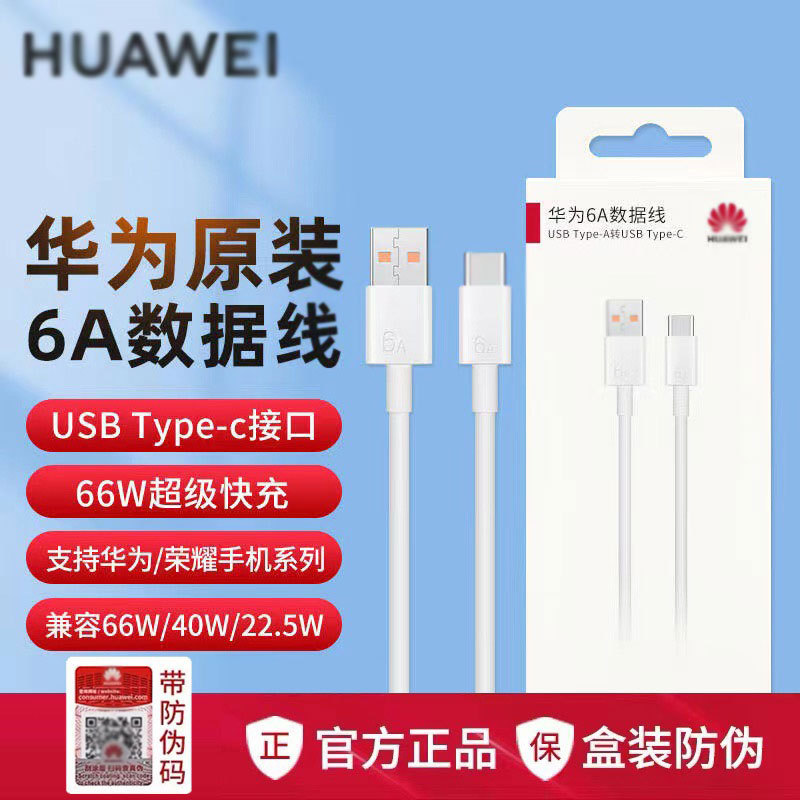 Suitable for Huawei Genuine Original Fast Charging Cable 6A Data Cable Super Fast Charging Type-C Port 66W/100W