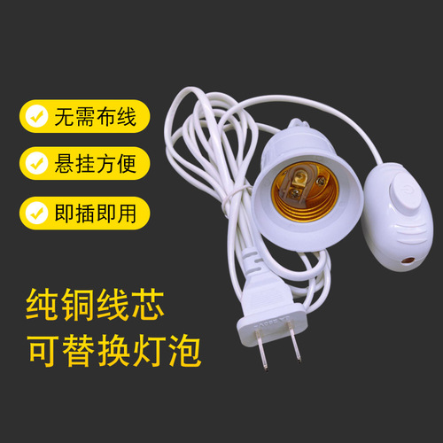 E27 screw hanging lamp holder with independent switch two plug extension cord 3 meters 5 meters household suspended lamp holder