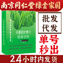 南京同仁堂绿金家园大麦若叶青汁固体饮料代餐青汁粉厂家批发代发