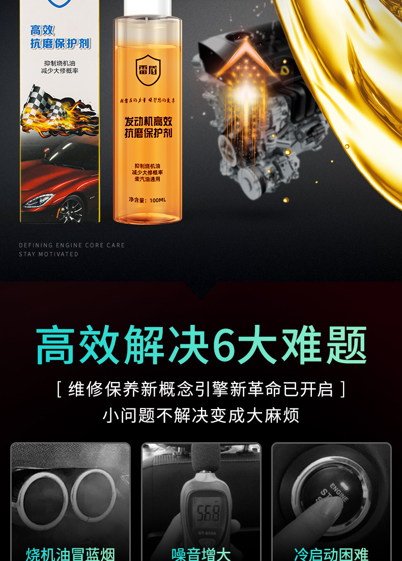Engine anti-wear protectant for vehicles, motorcycle noise reduction, anti-vibration, anti-rust agent, car maintenance agent