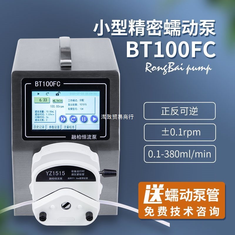 BT100FC 液体泵防滴漏挤压式恒速灌装定量取样步进控制多通道