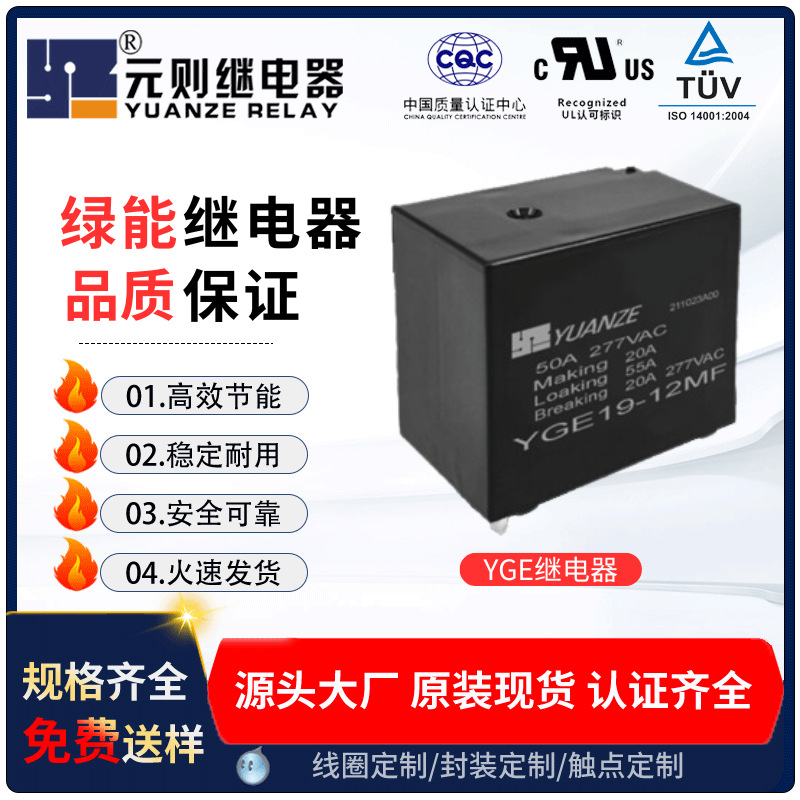 元则YGE19-12MF55A277VAC绿能继电器10KV浪涌电压节能太阳能发电