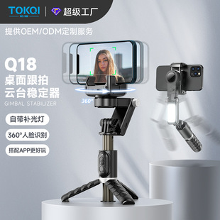 Tuoqi mobile phone gimbal stabilizer Q18 selfie stick Bluetooth anti-shake follow-up stand retractable live tripod