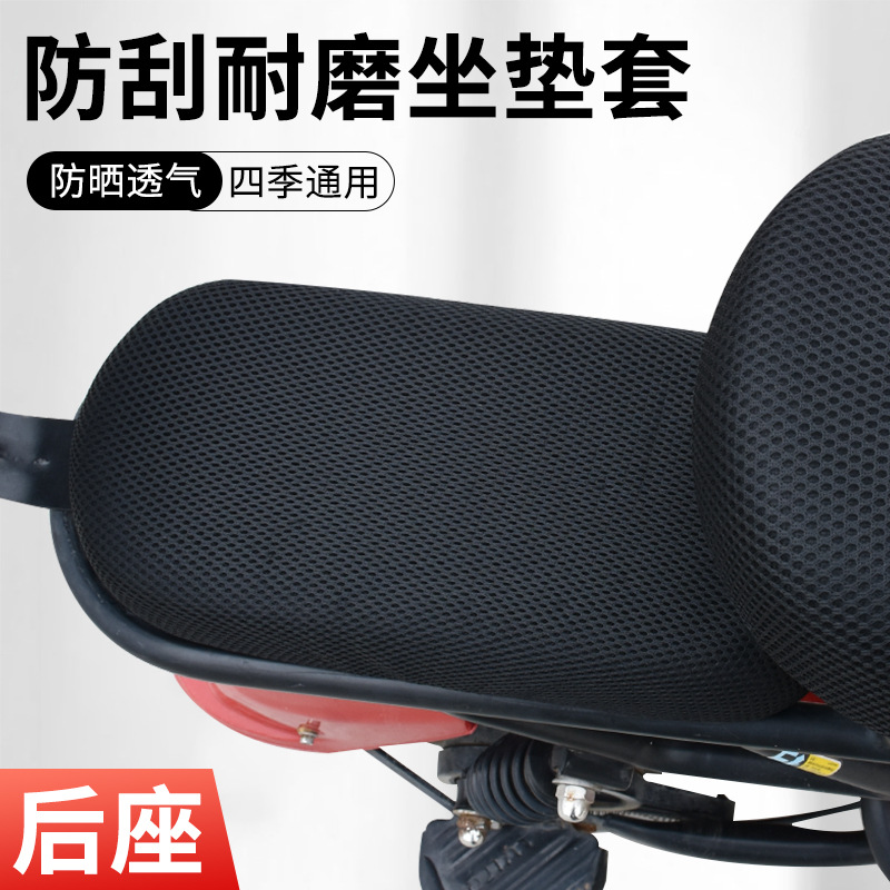 Nueva cubierta de cojín estándar nacional para automóviles de batería, cubierta de cojín para bicicletas eléctricas, cubierta de cojín para protección solar y transpiración para Yadi Emma