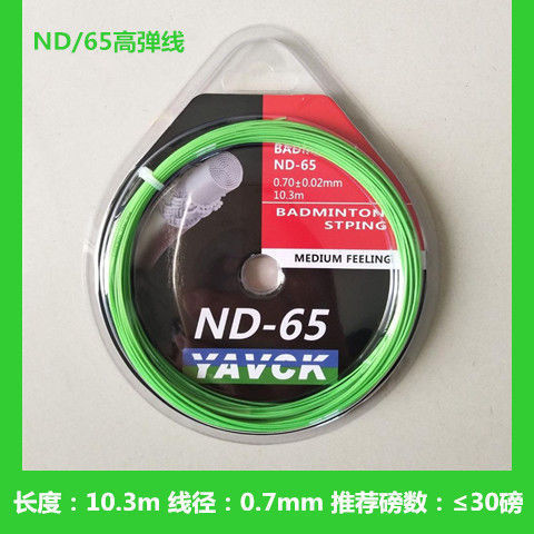 Línea de raqueta de bádminton profesional de alto elástico de raqueta de malla de fibra de nylon de alto peso para entrenamiento a granel duradero