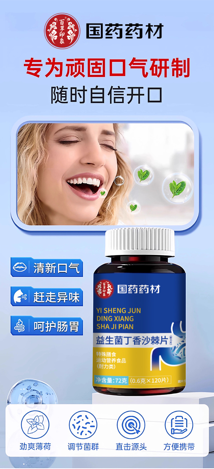 Probiotic Clove Sea Buckthorn Tablets 120 Tablets Oral Freshness Support with Honeysuckle Lemon Flavor overview