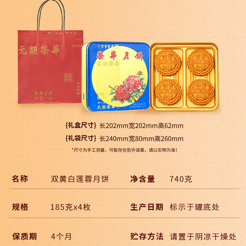 【元朗荣华】月饼礼盒港式蛋黄白莲蓉月饼多口味组合中秋礼品团购|undefined