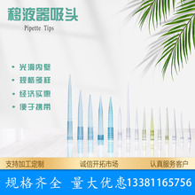 移液器枪头 塑料吸头移液枪头 规格齐全 量大优惠 实验耗材
