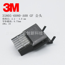 3Mһ������35805-6080-A00 GF����������ģ���ͷAWG 18 0.75mm