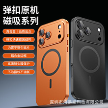 适用苹果17Promax金属边框磁吸手机壳iPhone16防摔15弹扣全包保护