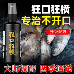 狂口狂横釣り用品アウトドア野釣り黒坑フナ鯉魚羅非添加剤