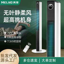 美菱塔扇电风扇无叶家用低音节能立式塔式定时宿舍大风摇头落地扇