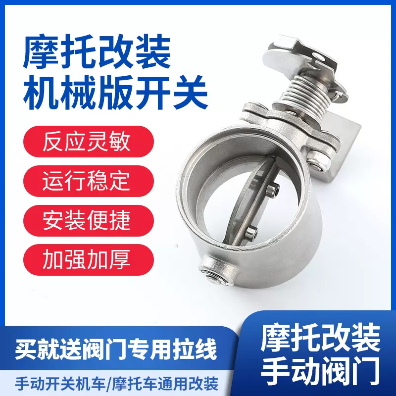 摩托车排气管阀门手动拉线开关阀门静音降噪消音调声炸街声浪阀门