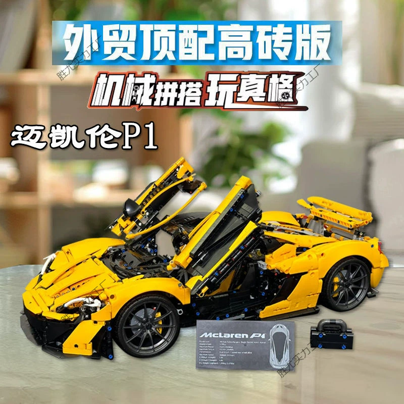 Совместим с суперкаром LEGO McLaren, сложная сборка модели автомобиля с дистанционным управлением.