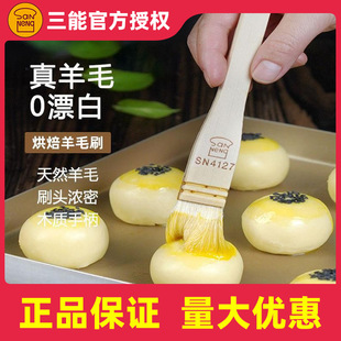 Saneng Wool Brush SN4120 Plastic Handle Wooden Handle Straight Round Head Oil Brush Egg Yolk Crisp Egg Brush Baking Brush