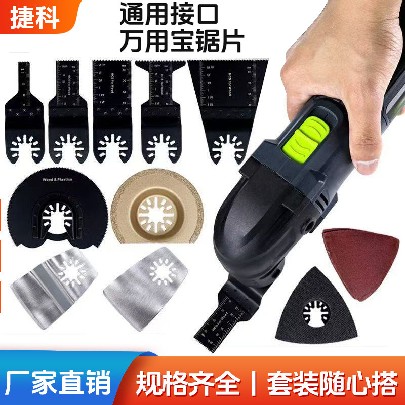 开口万用宝摆动锯片多功能配件木工金属切割不锈钢刀片家用修边机